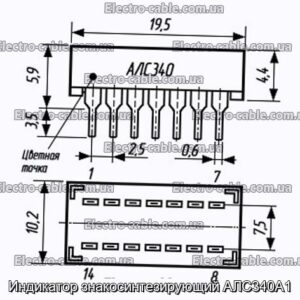 Индикатор знакосинтезирующий АЛС340А1 - фотография № 1.