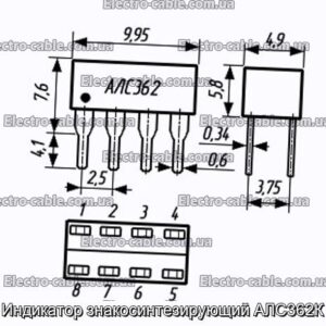 Индикатор знакосинтезирующий АЛС362К - фотография № 1.