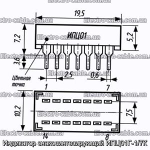 Индикатор знакосинтезирующий ИПЦ01Г-1/7К - фотография № 1.