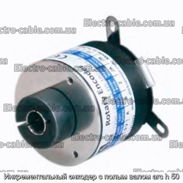 Инкрементальный энкодер с полым валом arc h 50 - фотография № 1.