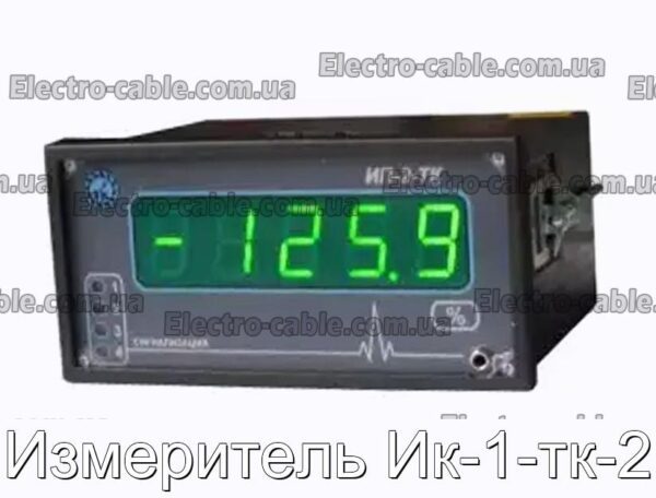 Измеритель Ик-1-тк-2 - фотография № 1.