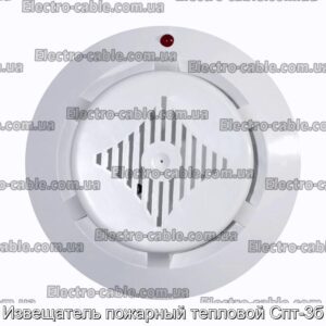 Извещатель пожарный тепловой Спт-3б - фотография № 1.