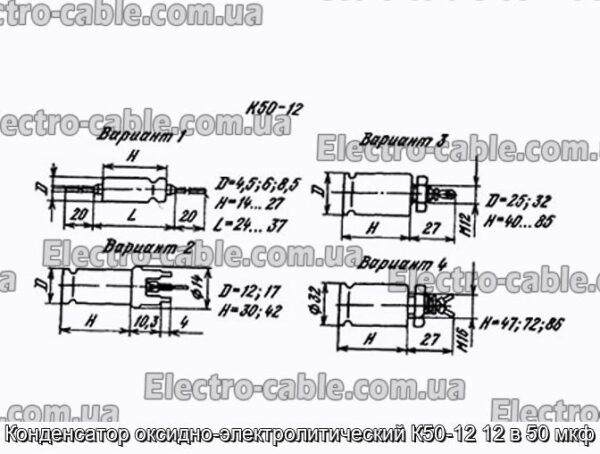 Конденсатор оксидно-электролитический К50-12 12 в 50 мкф - фотография № 1.