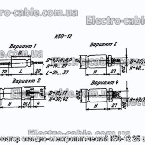 Конденсатор оксидно-электролитический К50-12 25 в 5 мкф - фотография № 1.