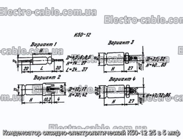 Конденсатор оксидно-электролитический К50-12 25 в 5 мкф - фотография № 1.