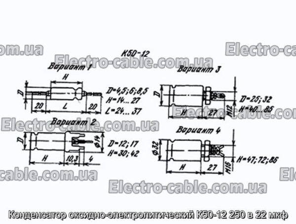 Конденсатор оксидно-электролитический К50-12 250 в 22 мкф - фотография № 1.