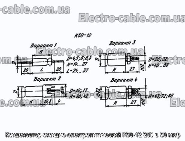 Конденсатор оксидно-електролітичний К50-12 250 50 мкф - фотографія № 1.