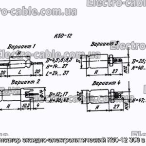 Конденсатор оксидно-электролитический К50-12 300 в 5 мкф - фотография № 1.