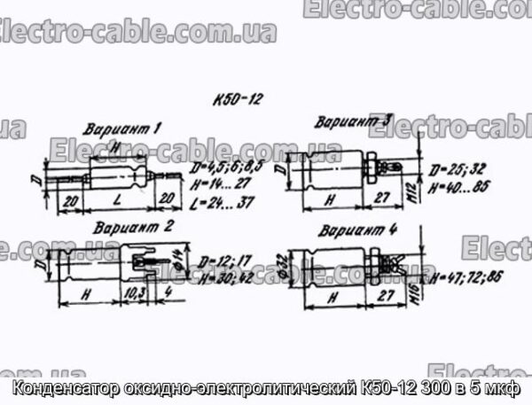 Конденсатор оксидно-электролитический К50-12 300 в 5 мкф - фотография № 1.