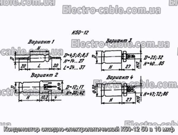 Конденсатор оксидно-електролітичний К50-12 50 10 мкф - фотографія № 1.