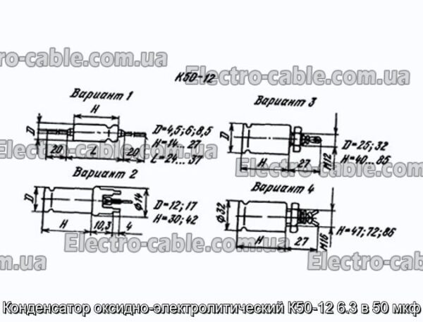 Конденсатор оксидно-электролитический К50-12 6.3 в 50 мкф - фотография № 1.