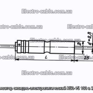 Конденсатор оксидно-электролитический К50-15 160 в 22 мкф - фотография № 1.