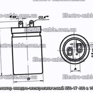 Конденсатор оксидно-электролитический К50-17 400 в 150 мкф - фотография № 1.