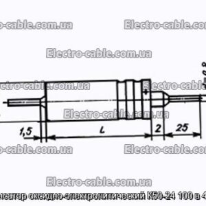 Конденсатор оксидно-электролитический К50-24 100 в 4.7 мкф - фотография № 1.