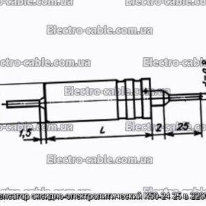 Конденсатор оксидно-электролитический К50-24 25 в 2200 мкф - фотография № 1.