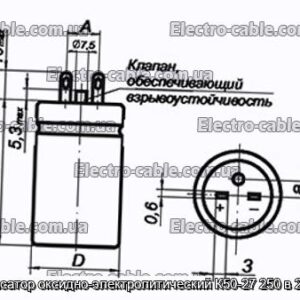 Конденсатор оксидно-электролитический К50-27 250 в 220 мкф - фотография № 1.