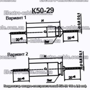 Оксит-електролітичний конденсатор K50-29 100 у 2,2 мкФ-фотоотографії № 1.