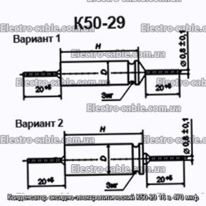 Конденсатор оксидно-электролитический К50-29 16 в 470 мкф - фотография № 1.