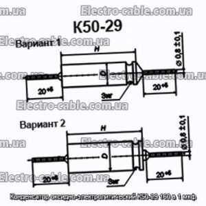 Конденсатор оксидно-электролитический К50-29 160 в 1 мкф - фотография № 1.