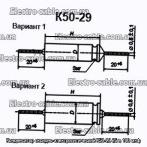 Конденсатор оксидно-электролитический К50-29 25 в 100 мкф - фотография № 1.