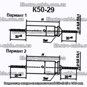 Конденсатор оксидно-электролитический К50-29 25 в 1000 мкф - фотография № 1.