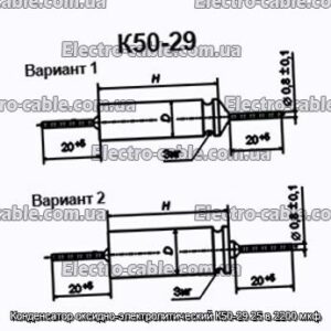 Конденсатор оксидно-электролитический К50-29 25 в 2200 мкф - фотография № 1.