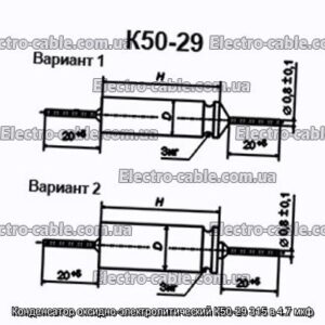 Конденсатор оксидно-электролитический К50-29 315 в 4.7 мкф - фотография № 1.