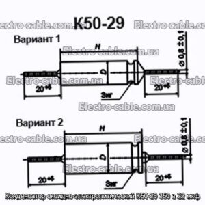 Конденсатор оксидно-электролитический К50-29 350 в 22 мкф - фотография № 1.