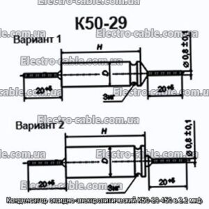 Конденсатор оксидно-электролитический К50-29 450 в 2.2 мкф - фотография № 1.