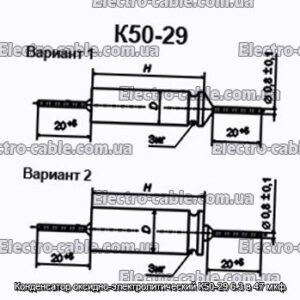 Конденсатор оксидно-электролитический К50-29 6.3 в 47 мкф - фотография № 1.