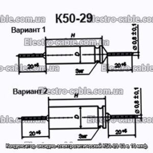 Конденсатор оксидно-электролитический К50-29 63 в 10 мкф - фотография № 1.