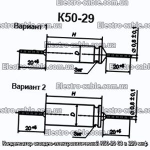 Конденсатор оксидно-электролитический К50-29 63 в 220 мкф - фотография № 1.