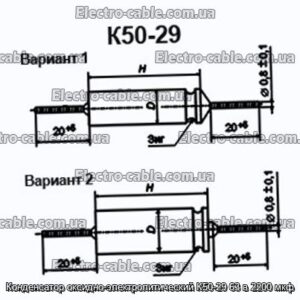 Конденсатор оксидно-электролитический К50-29 63 в 2200 мкф - фотография № 1.