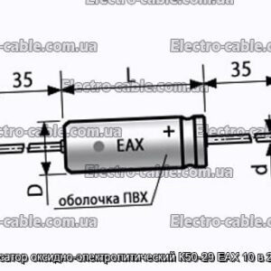 Конденсатор оксидно-электролитический К50-29 EAX 10 в 220 мкф - фотография № 1.