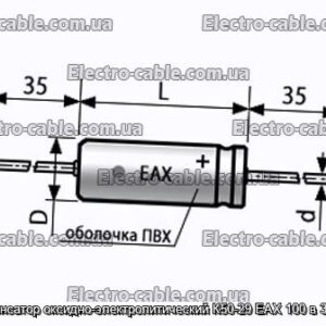 Конденсатор оксидно-электролитический К50-29 EAX 100 в 33 мкф - фотография № 1.