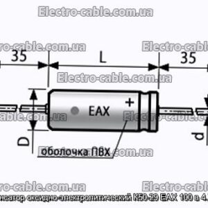 Конденсатор оксидно-электролитический К50-29 EAX 100 в 4.7 мкф - фотография № 1.