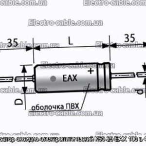 Конденсатор оксидно-электролитический К50-29 EAX 100 в 470 мкф - фотография № 1.