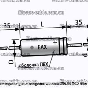 Конденсатор оксидно-электролитический К50-29 EAX 16 в 10 мкф - фотография № 1.