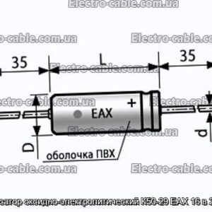 Оксиф-електролітичний конденсатор K50-29 EAX 16 в 220 мкФ-фотоотографії № 1.