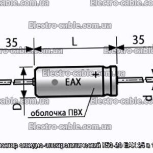 Конденсатор оксидно-електролітичний К50-29 EAX 25 в 10 мкФ - фотографія №1.