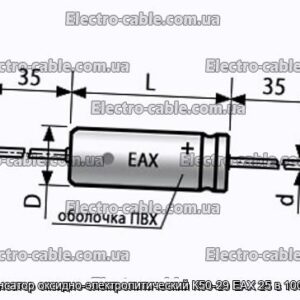 Конденсатор оксидно-электролитический К50-29 EAX 25 в 1000 мкф - фотография № 1.