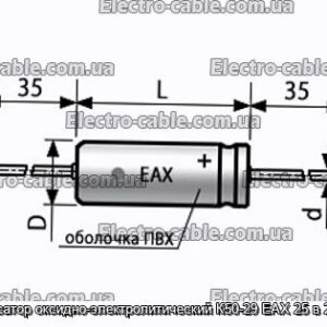 Конденсатор оксидно-электролитический К50-29 EAX 25 в 220 мкф - фотография № 1.