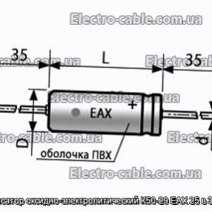 Конденсатор оксидно-электролитический К50-29 EAX 25 в 330 мкф - фотография № 1.