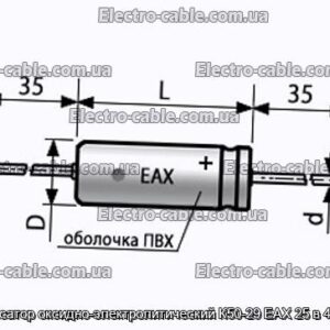 Конденсатор оксидно-электролитический К50-29 EAX 25 в 470 мкф - фотография № 1.