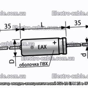 Конденсатор оксидно-электролитический К50-29 EAX 25 в 4700 мкф - фотография № 1.