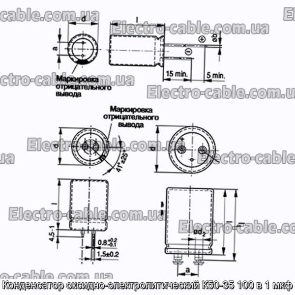 Конденсатор оксидно-електролітичний К50-35 100 в 1 мкФ - фотографія №1.