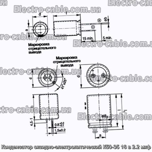 Конденсатор оксидно-электролитический К50-35 16 в 2.2 мкф - фотография № 1.