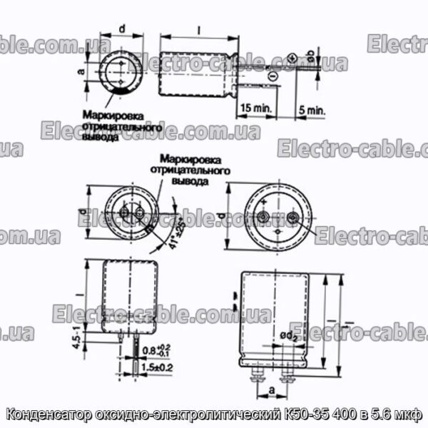 Конденсатор оксидно-электролитический К50-35 400 в 5.6 мкф - фотография № 1.