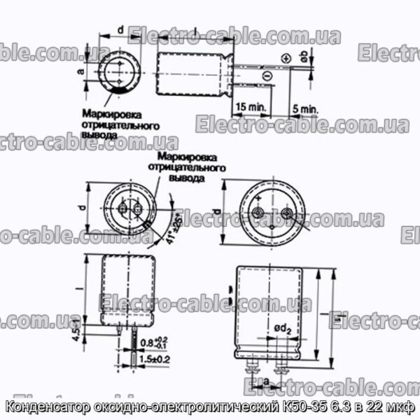 Конденсатор оксидно-электролитический К50-35 6.3 в 22 мкф - фотография № 1.