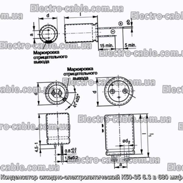 Конденсатор оксидно-электролитический К50-35 6.3 в 680 мкф - фотография № 1.
